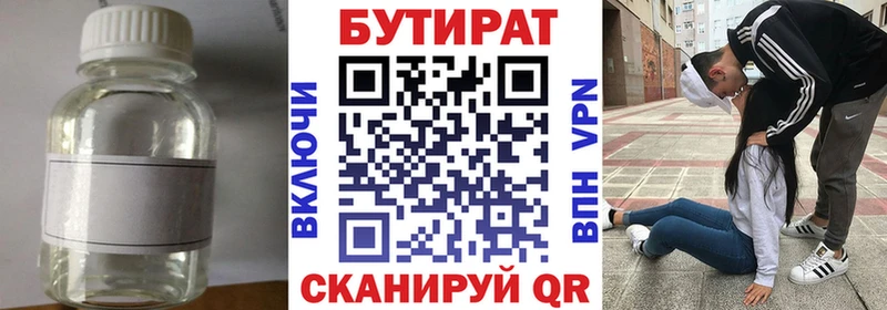 БУТИРАТ Butirat KRAKEN зеркало Омутнинск